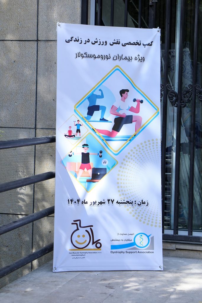 بنر کمپ تخصصی نقش ورزش در زندگی